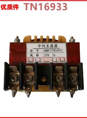中间互感器4AM47/TN16933 15VA 5A 整流器变压器电抗器电流互感器