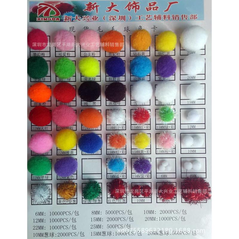 现货批发0.6CM绒球 涤纶毛毛球 丙纶毛绒球  （18色可选）