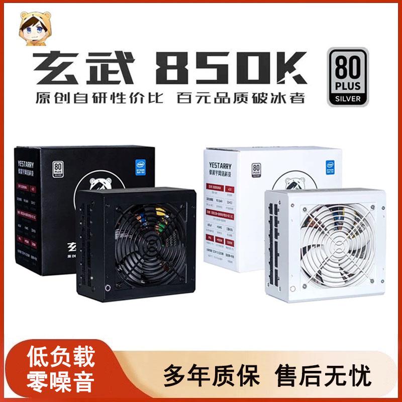驿晨宇玄武850K电脑电源全模组台式机静音白色额定850W尘雨科技