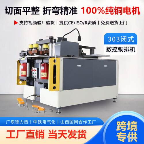 闭式数控母线加工机剪切冲孔折弯一体机多功能用铜排母线加工机