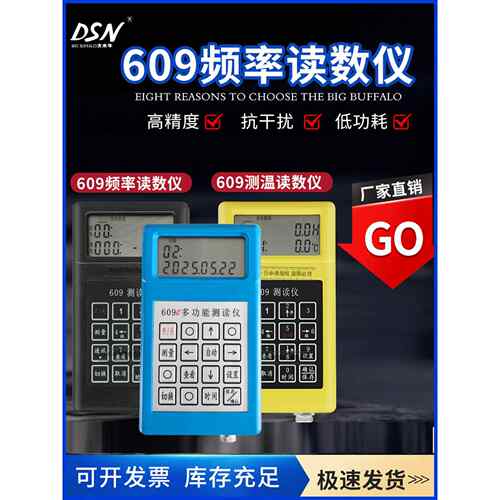 大水牛609读数仪振弦式测读仪频率仪锚索计应变计钢筋计轴力计