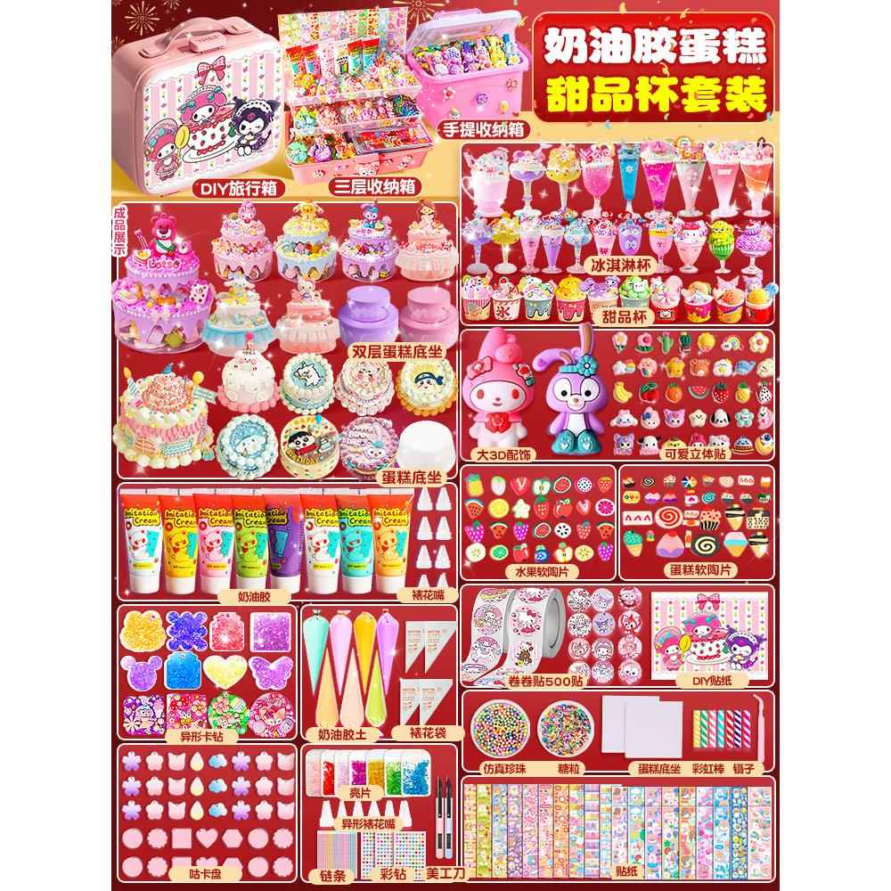 儿童手工奶油胶仿真蛋糕diy材料包冰淇淋杯女生趣味亲子咕卡套装