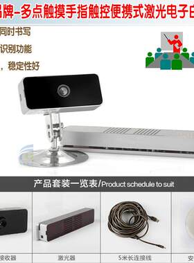 多点触摸手指触控便携式激光电子白板会议平板交互式多媒体一体机