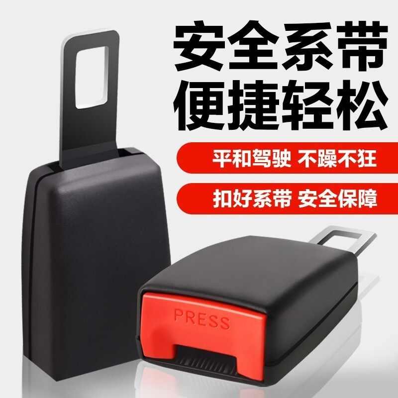 汽车内用品安全带卡口器抠头揷片保险带锁扣卡口插带插销延长接头