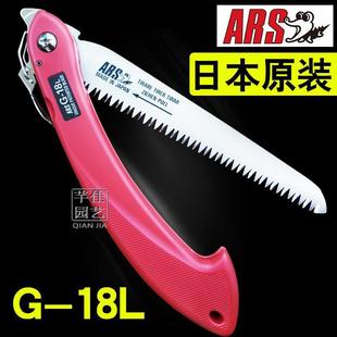 18L果树锯子便携手锯修枝锯园林锯子 日本爱丽斯ARS折叠锯G