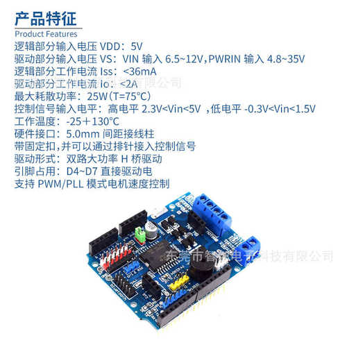 L298P Motor Shield 步进 直流电机驱动模块 驱动扩展板