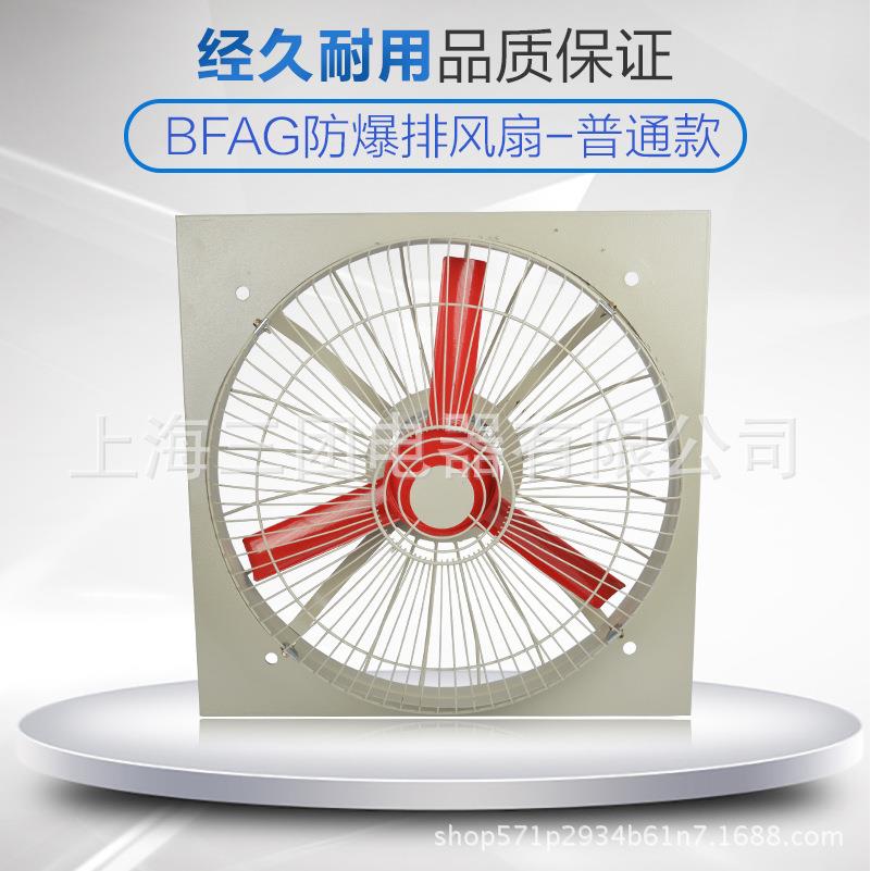 工业隔爆型防爆排风扇BFAG-400防爆换气扇带百叶窗现货