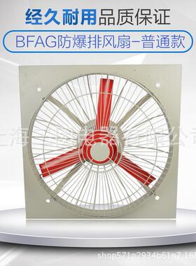 厂家 防爆排气扇BFAG-400厂用工业隔爆型防爆排风扇可百叶窗