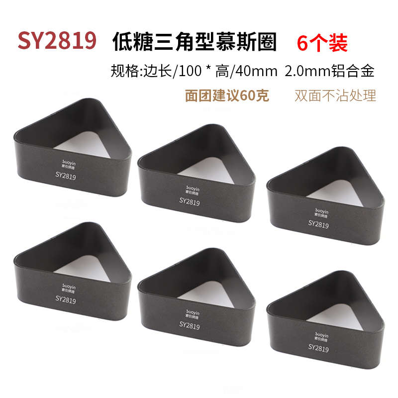 日式模具圈三角形慕斯面包烘焙双面沾拿吞模蛋糕模不包寿司饭团鱼