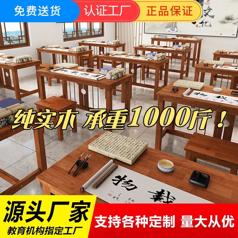 实木国学桌 新中式书法桌椅国学培训辅导班围棋书画茶艺桌子