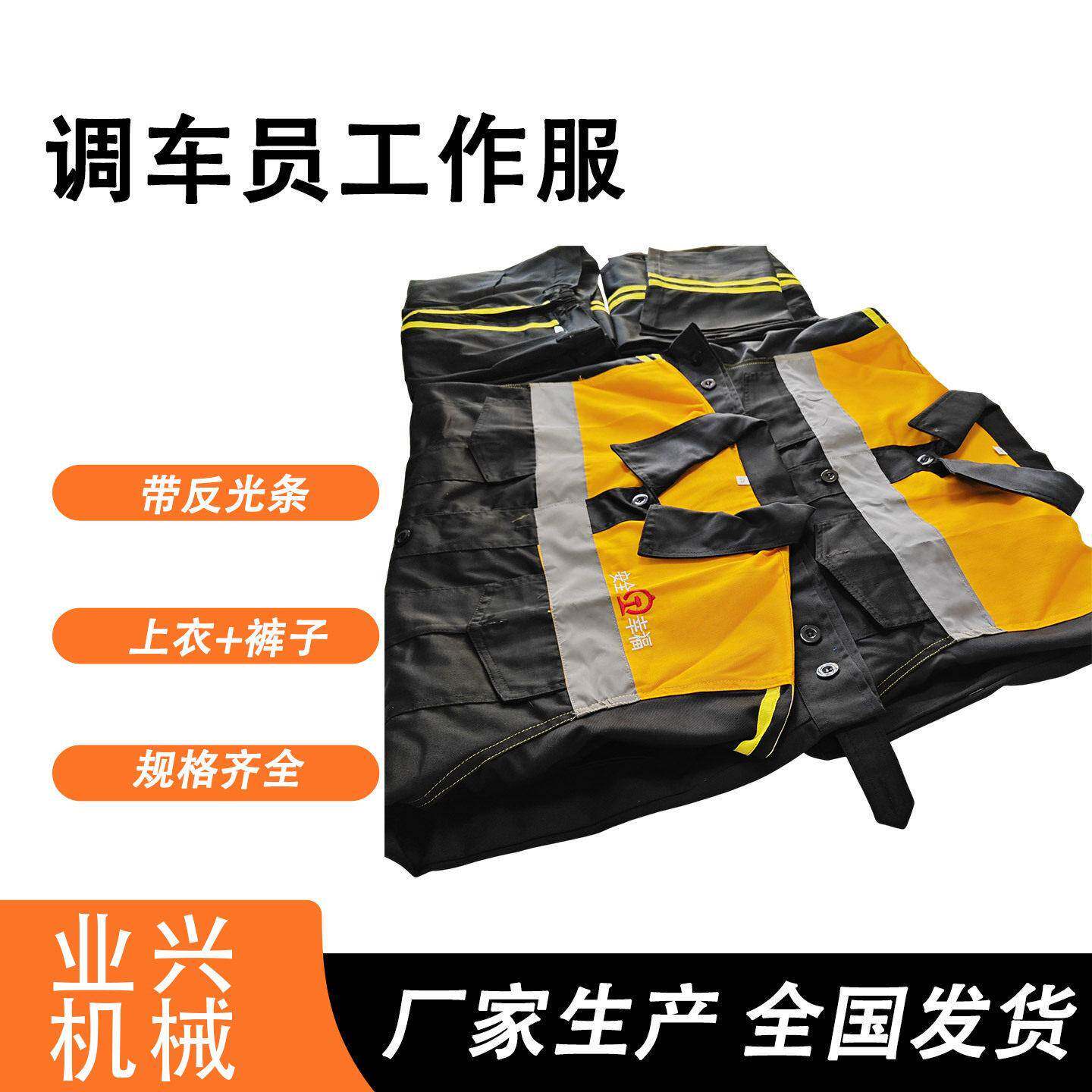 春秋套装反光条调车员工装检车乘务人员劳保服铁路工人长袖服