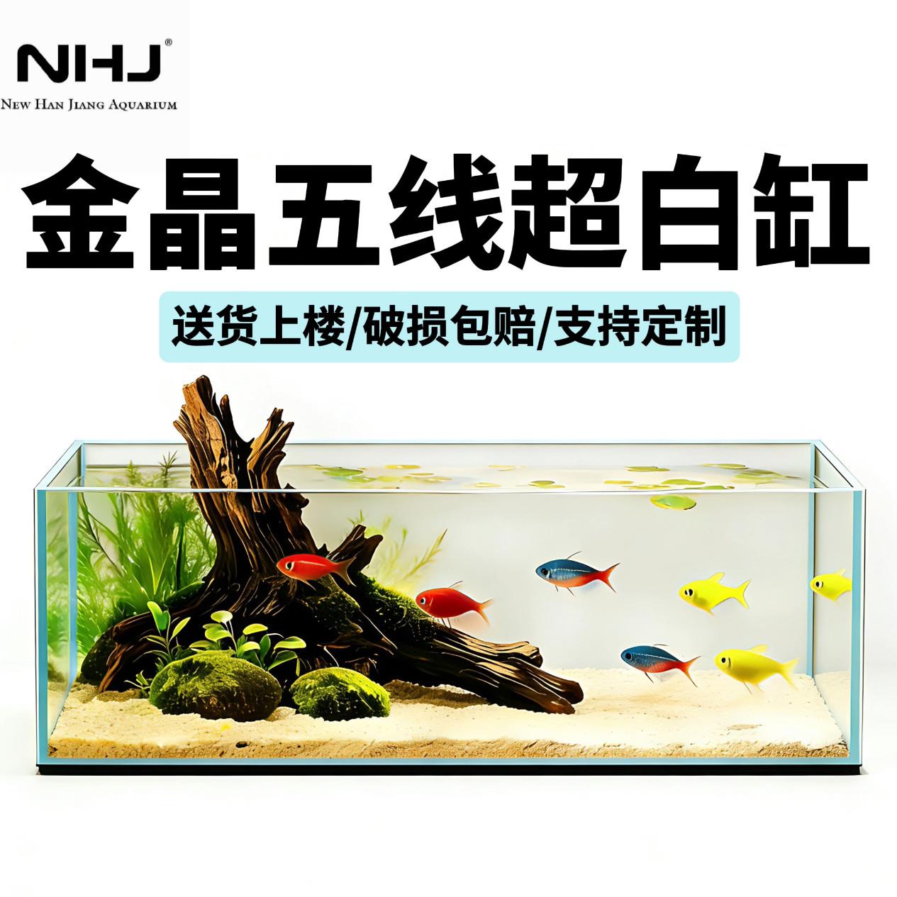 NHJ新汉江金晶玻璃超白鱼缸定做超白缸小中大型鱼缸生态缸溪流缸