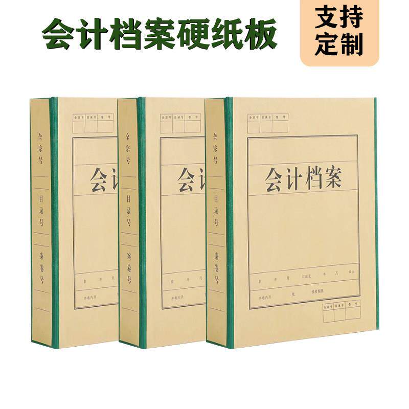 会计档案盒硬纸板加厚文件资料盒一体成型a4收纳盒会计凭证档案盒