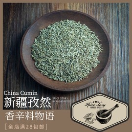 新疆孜然粒香辛料，中东料理新疆烧烤羊肉印度东南亚咖喱调味cumin