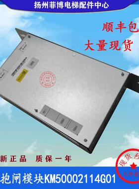 通力电梯抱闸模块/电源板KM50002114G01/KM1376516G01 电梯适用