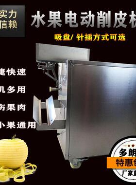 台式果蔬削皮机苹果梨去皮去芯分瓣机全自动削皮机苹果去皮机