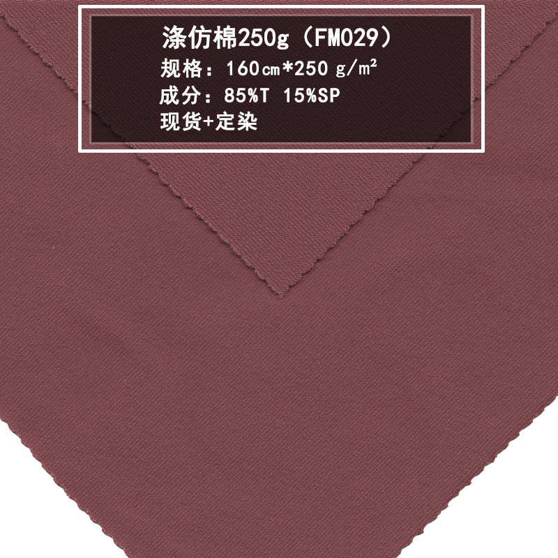 现货涤仿棉拉架单面布跑量款健身运动跑步涤氨高弹瑜伽服面料