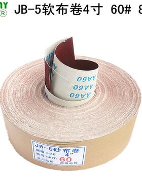 厂家直销4寸软布卷60#-80# JB-5砂布卷TJ113 木工专用手撕软布卷
