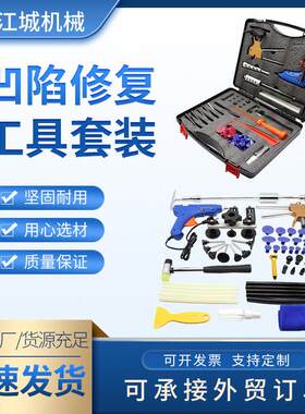 定制各种汽车整形工具套装套盒凹陷无痕修复车身钣金凹痕修复工具