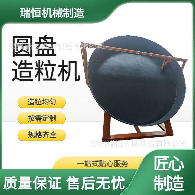 小型圆盘造粒机 有机复合化工粉末矿粉成型设备 瑞恒