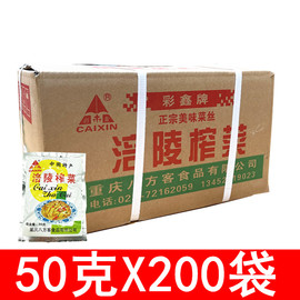 重庆特产涪陵榨菜整箱50g*200袋装小包装下饭菜咸菜榨菜丝培陵