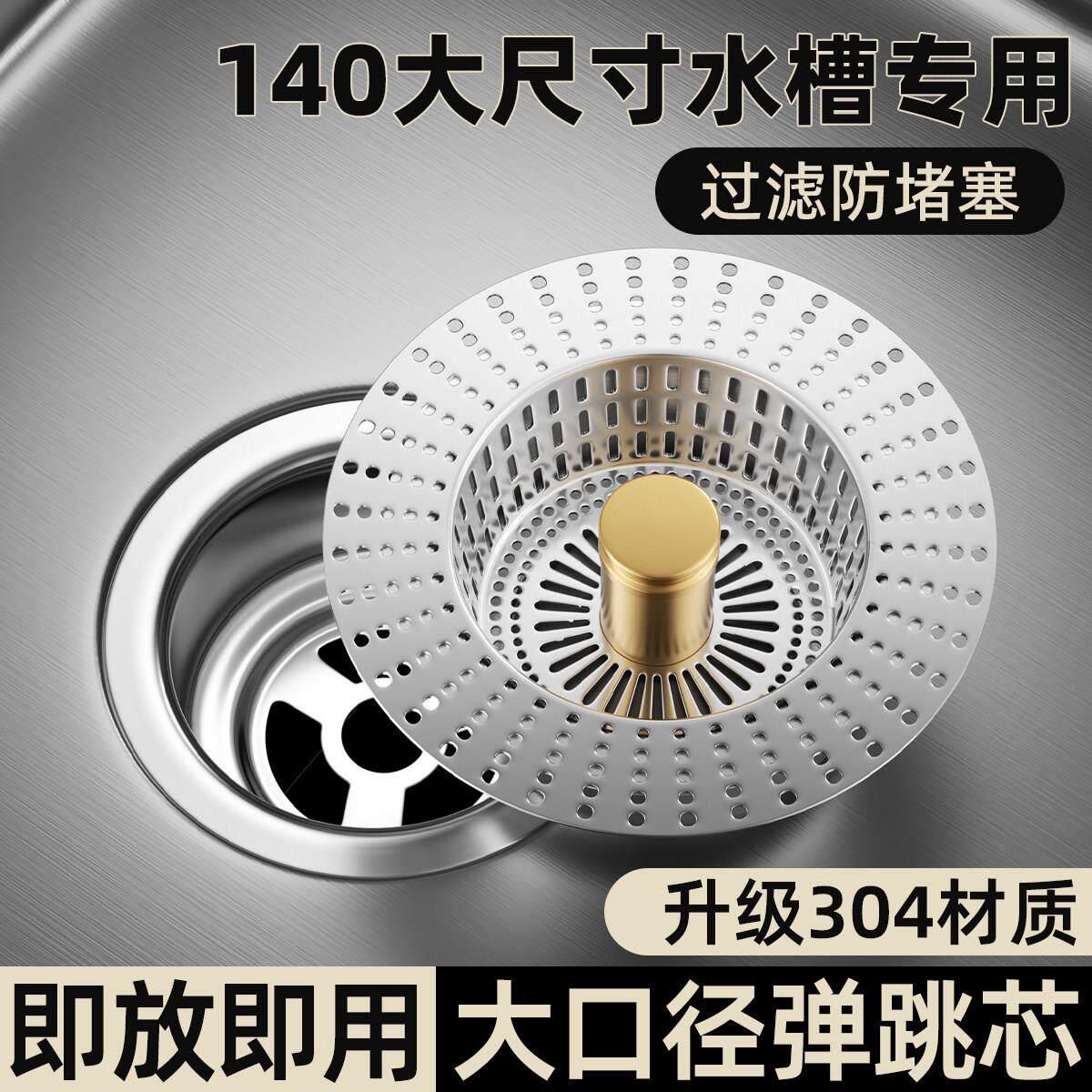 大口径140mm厨房水槽过滤网洗菜盆碗池特大号器不锈钢弹跳芯