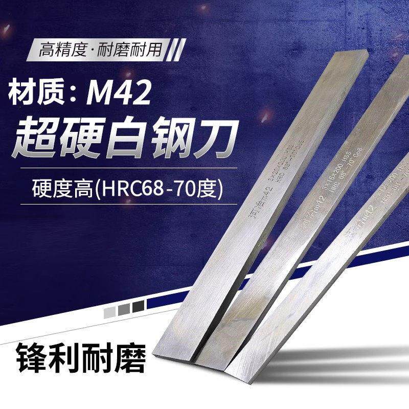 超硬白钢刀白钢条M42高速网车刀70度锋钢条加强含钴白钢刀未开刃