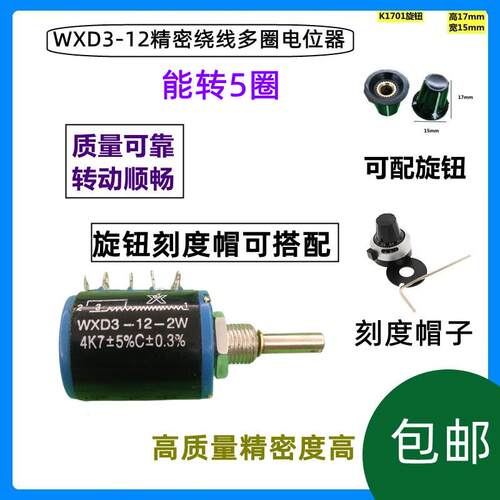 WXD3-12-2W精密多圈绕线调速电位计/计 可调 1K 2K2 4K7 4.7 10K