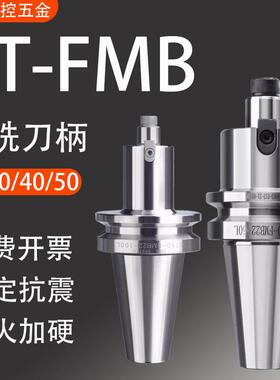 BT40/50面铣刀柄FMB22/27/32/40/60-45-500L数控刀柄加工中心刀柄