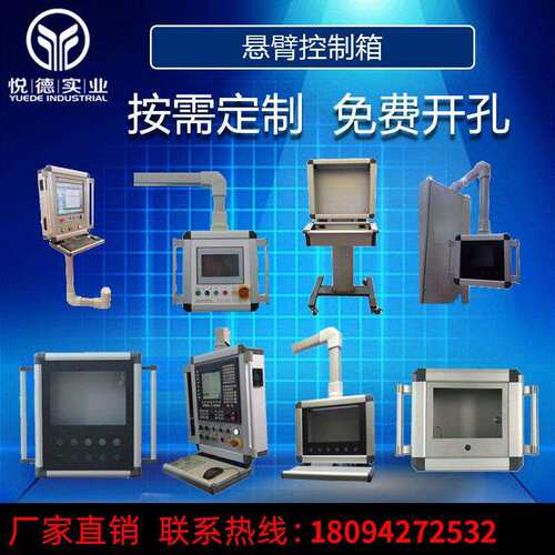 悬臂控制箱04不锈钢连接件机床悬臂操作箱组件摇臂吊臂配件定制