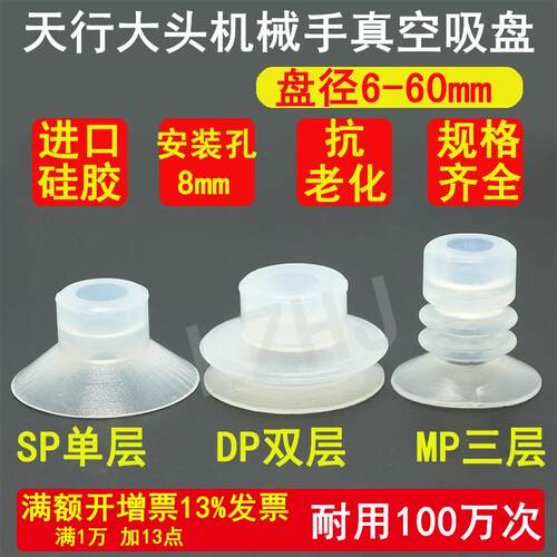 天行大头SP/DP/MP机械手真空吸盘工业硅胶吸盘气动配件强力吸嘴