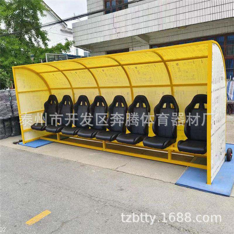 新品移动式足球防护棚足球替补席教练休息椅遮阳棚档汽车座椅