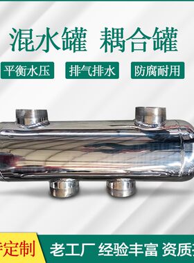 不锈钢压力平衡器水力分压器去藕罐地暖锅炉壁挂炉耦合罐混水罐