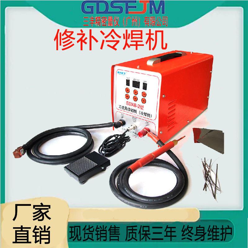 山达修补冷焊机工模具机面平整适合精细部位机焊接机激光焊机