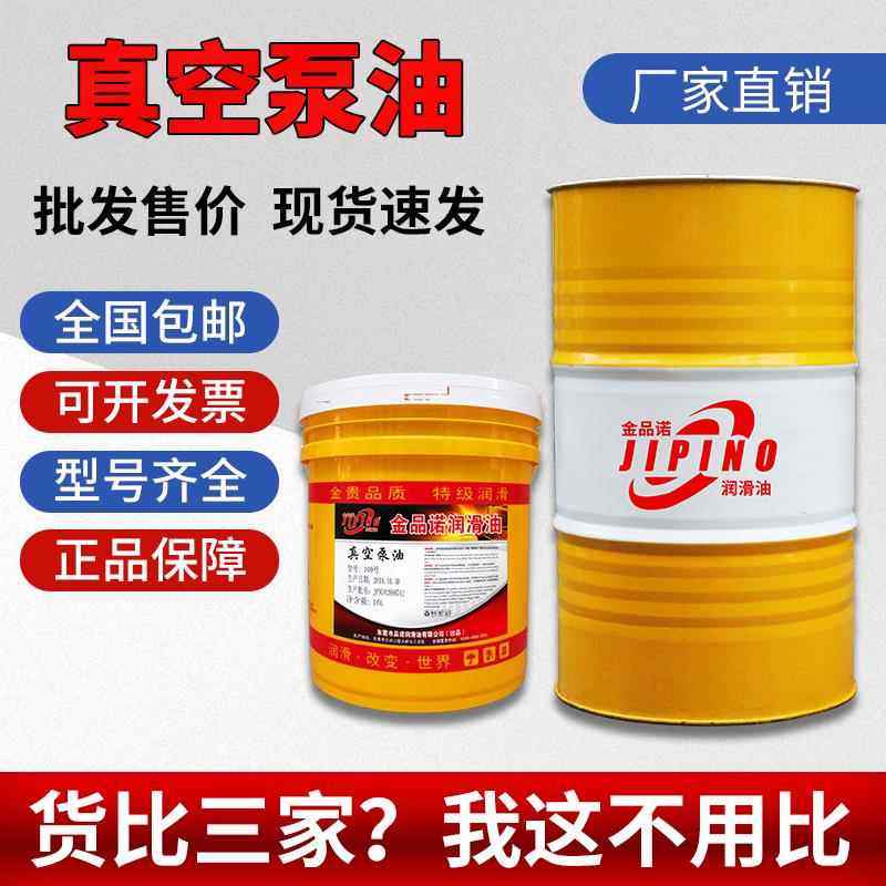 合成真空泵油100号旋片式包装机普旭真空泵专用,工业油品/胶粘/化学/实验室用品,工业润滑油,淘宝优惠券,粉丝福利购,淘宝优惠卷