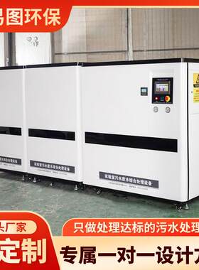 实验室污水处理设备实验楼废水处理检验化验室废水处理一体机