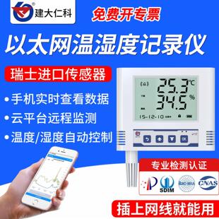 以太网温湿度记录仪机房高精度手机远程实时监测报警温度计传感器