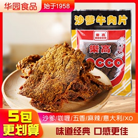 乐高沙爹牛肉干80g五香味XO酱沙嗲牛肉粒(糖纸手拧粒) 罐装更划算