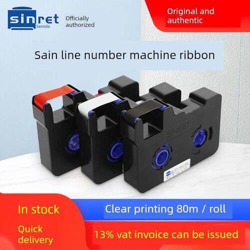 赛恩瑞德线号机HTP600原装色带号码套管打印机打码机HR80B/RW碳带