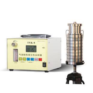 TYK 8气溶胶粒度分布采样器空气环境气溶胶采集采样器
