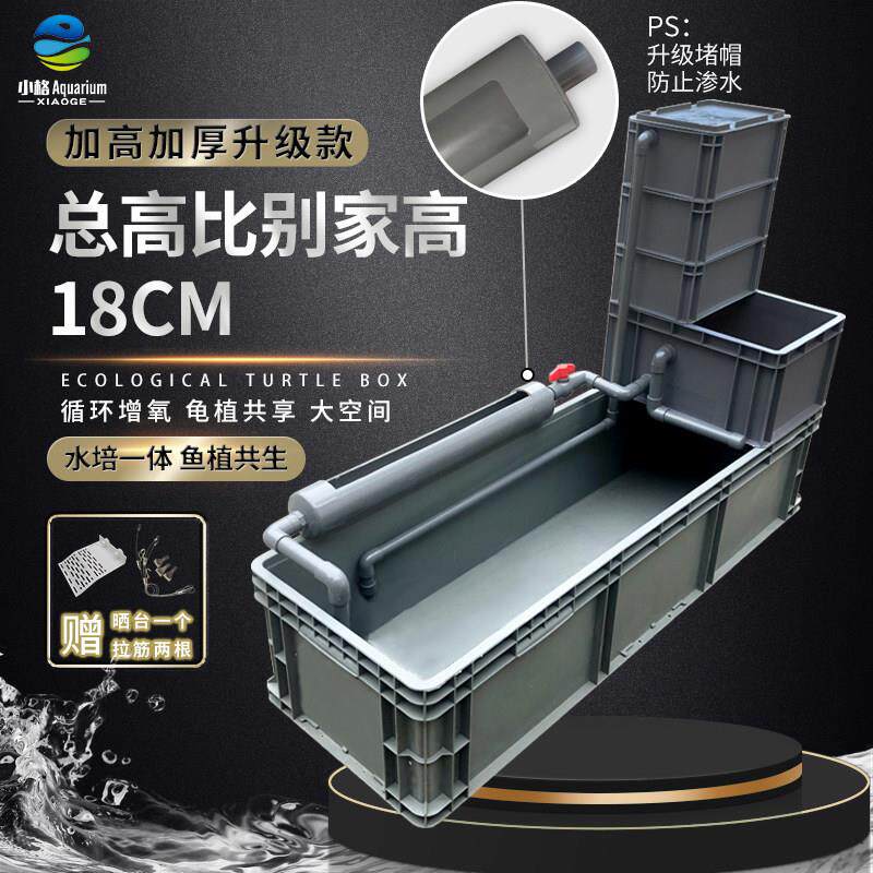 龟缸龟箱乌龟缸乌龟箱周转箱沼泽过滤箱植物水道循环净水鱼龟混养