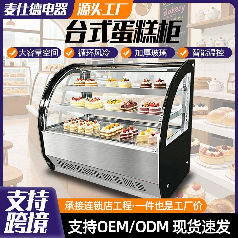 台式蛋糕柜风冷奶茶店水果店吧台保鲜柜甜品西点蛋糕冷藏柜小型