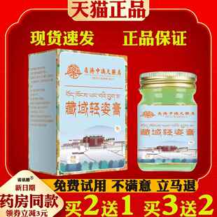 藏域轻姿膏加强版爆脂燃膏藏药按摩紧致塑形腰腹腿开背部788810