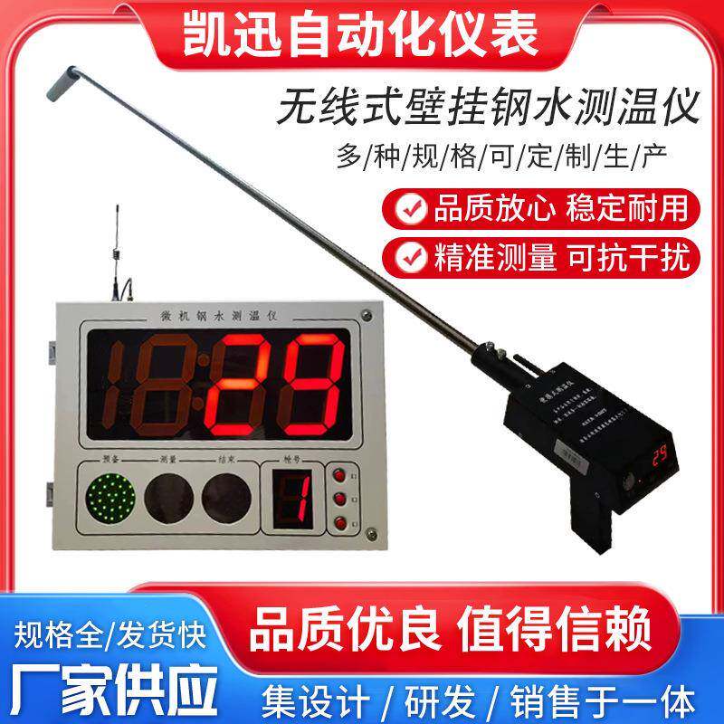 无线熔炼大屏钢水测温仪手持铁水铜水壁挂测温仪中频炉钢厂铸造厂