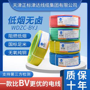 津达线缆低烟无卤单芯电线阻燃耐火WDZN-BYJ电线国标纯铜耐火电线