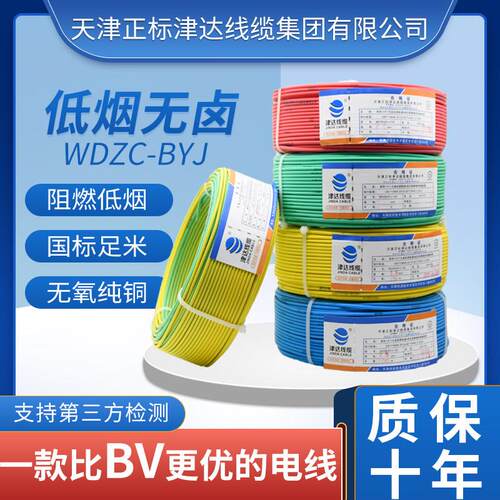 津达线缆低烟无卤单芯电线阻燃耐火WDZN-BYJ电线国标纯铜耐火电线