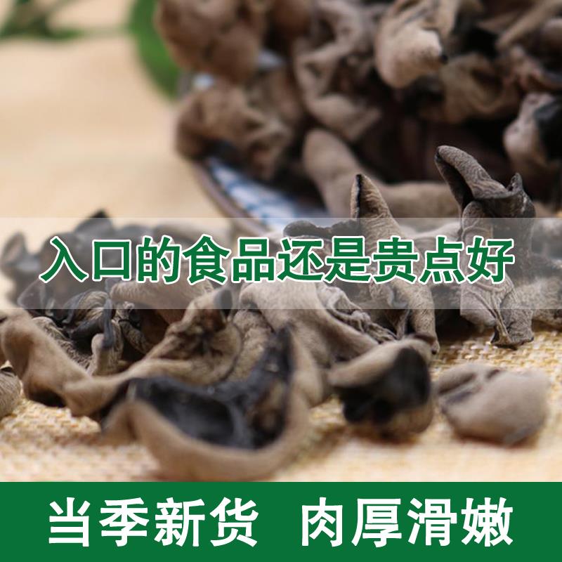新货农家手选黑木耳干货250g包邮 椴木木耳碗耳云耳秋耳河南特产