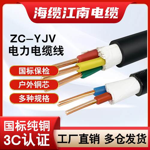 江南国标YJV纯铜2 3 4 5芯平方三相6 10 16 25 35 50 70 95电缆线