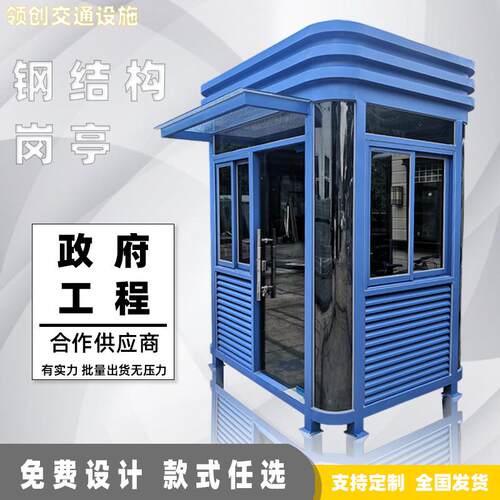 不锈钢岗亭保安亭移动户外治安亭成品站岗值班室小区门卫收费亭