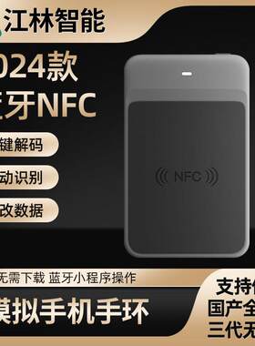 RFID新款蓝牙nfc读写器icid门禁电梯卡复卡复制复刻模拟手机手环